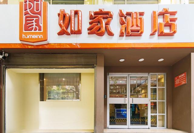 如家酒店(西安钟鼓楼广场儿童医院店)