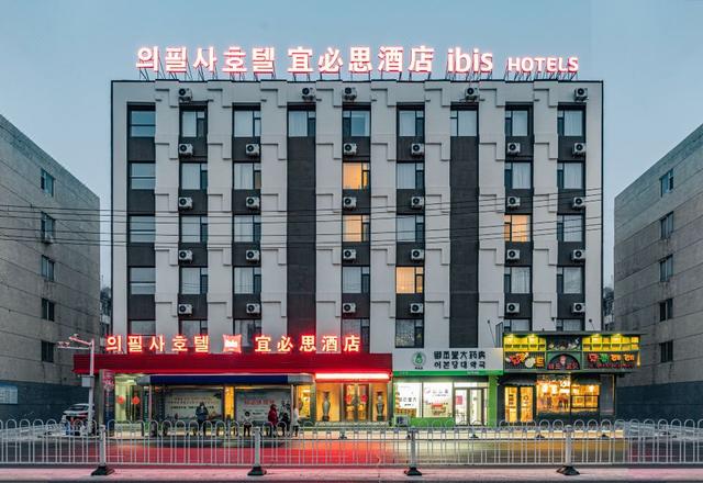 Ibis Hotel (Yanbian University Net Red Wall)