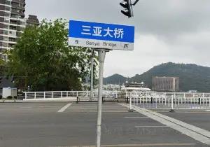 Sanya Bridge