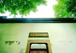 Suzhou Folk Custom Museum