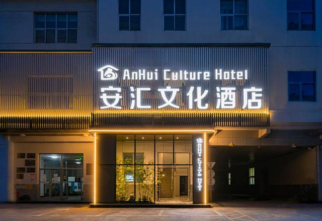 Anhui Culture Hotel