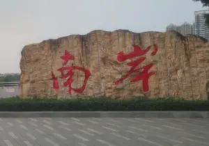 Nan'an Park