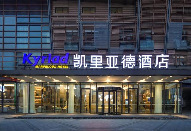 Kyriad Marvelous Hotel (Chengdu Overseas Chinese Town Happy Valley Store)