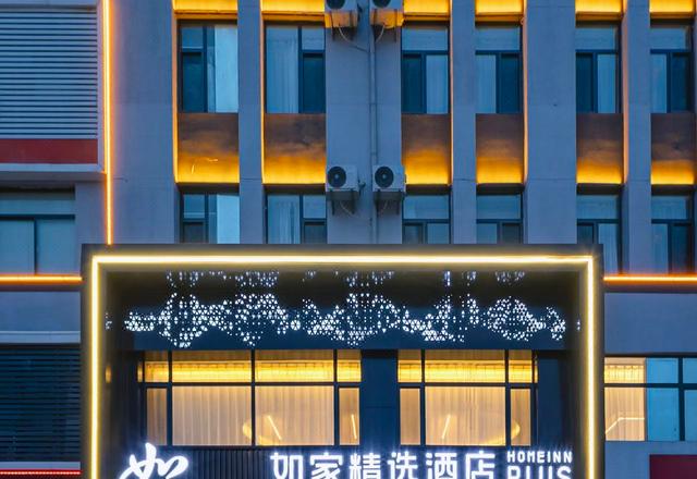 Home Inn (Yantai South High-speed Railway Station International Home Furnishings Expo Center)