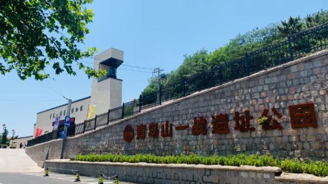 Qingdao Shan Yi Zhan Ruins Park