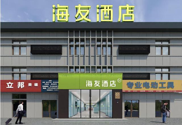 海友酒店（天津津南吾悦广场店）