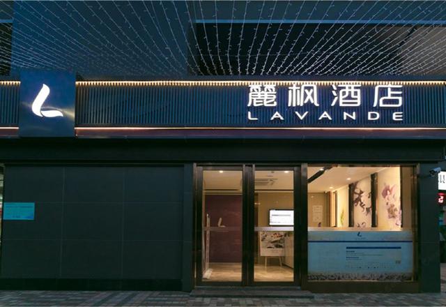 Lavande Hotel (Shenzhen Jingtian Metro Station)