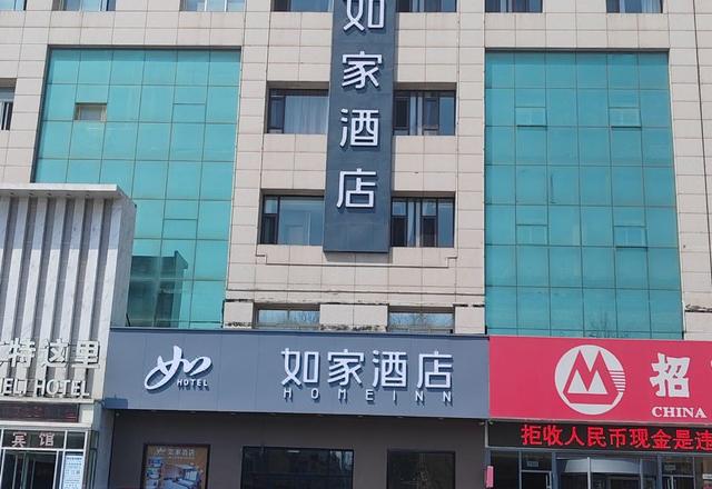 Home Inn (Yantai Xingfu Road Traditional Chinese Medicine Hospital)