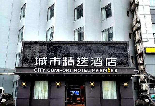 City Comfort Hotel (Shouyi Road Subway Station, Yellow Crane Tower, Wuhan)