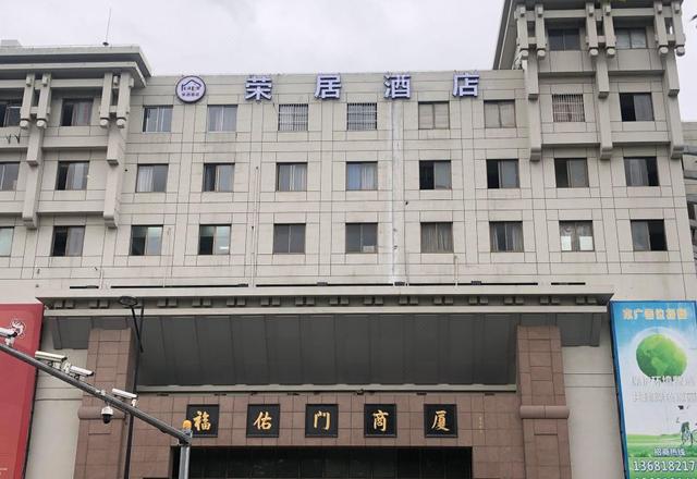 Rongju Hotel (Shanghai Chenghuang Temple)