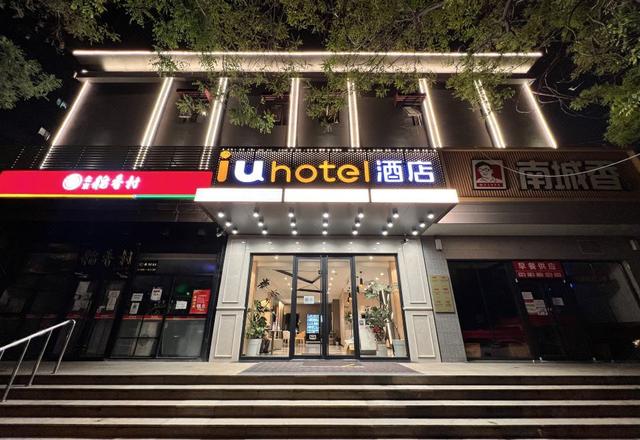 IU Hotel (Beijing Jinsong Panjiayuan Subway Station Cancer Hospital)