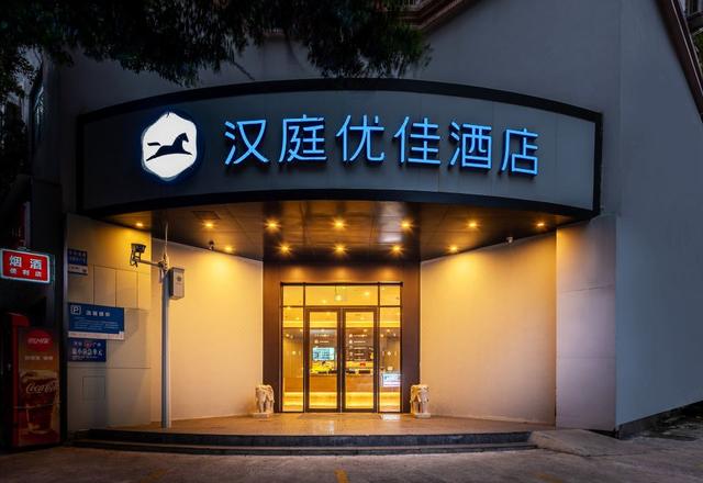 Hanting Youjia Guangzhou Dongxiaonan Metro Station Hotel