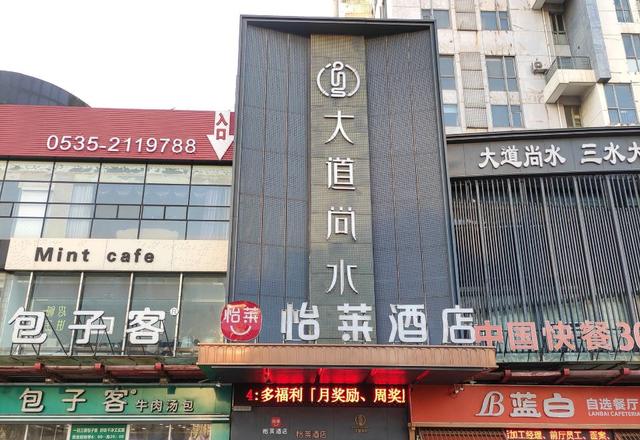 Elan Hotel (Yantai Railway Station, Sanshui Mansion)