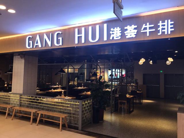 Gang Hui Restaurant