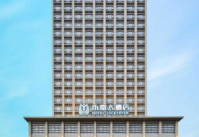 Hotel Luckyever (Haikou Nanhai Avenue)