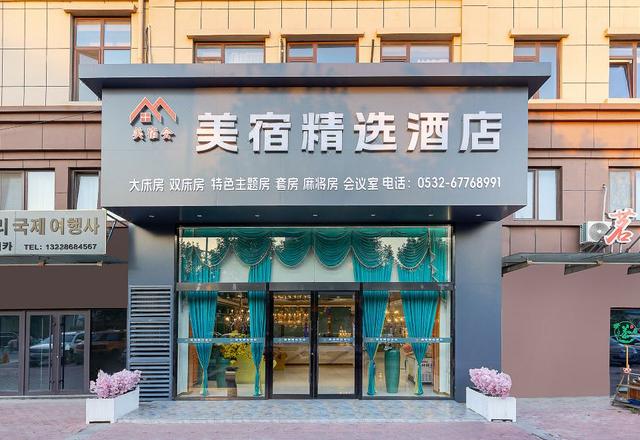 Meisu Collection Hotel (Qingdao Zhengyang Road Wanda Plaza)