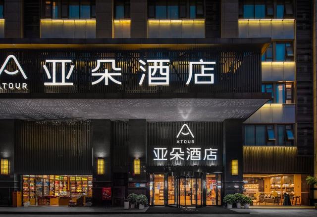 Atour Hotel (Chongqing Jiefangbei)