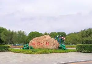 Xihe U Valley