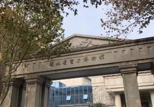 Hubei Electric Power Museum （West Gate）