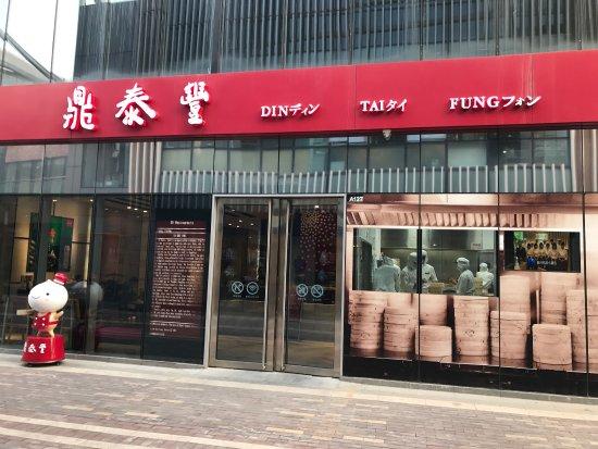 Din Tai Fung (Jianianhua)