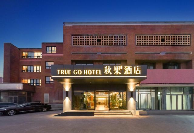 Qiuguo Hotel Smart Choice (Beijing Chaoyang High-speed Railway Station Dongba Middle Road)